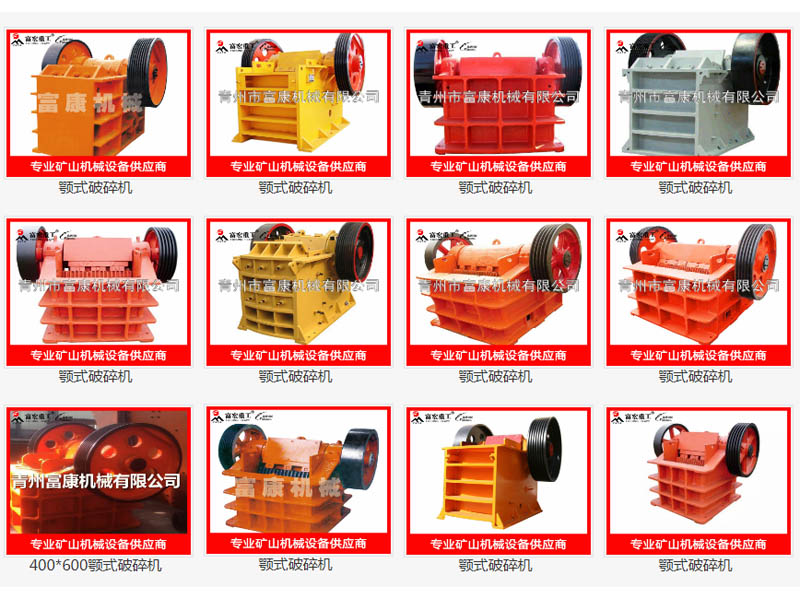 顎式破碎機(jī)